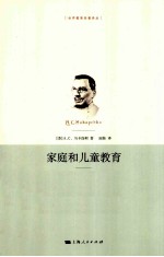 家庭和儿童教育 封面