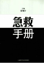 急救手册 封面