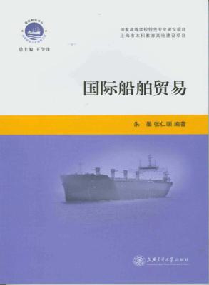 国际船舶贸易 封面