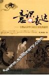意识与表达  寻找认识中日语言文化的途径 封面