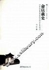 命以载史 封面