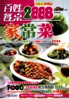 百姓餐桌家常菜2888 封面
