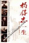 杨得志一生 电子书封面