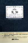 先知  精装珍藏本  中英文对照 封面