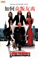 如何众叛友离 封面