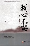 我心不安 封面