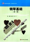 钢琴基础  第1册 封面