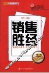 销售胜经 封面