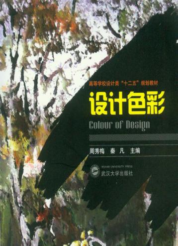 设计色彩 封面