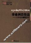 事业洲岩传法 封面