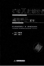 矿物X射线粉晶鉴定 封面