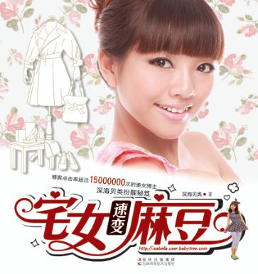 宅女速变麻豆 封面