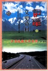 伊犁文史资料  第25辑 封面