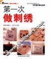第一次做刺绣 封面