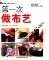 第一次做布艺 封面