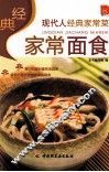 经典家常面食 封面