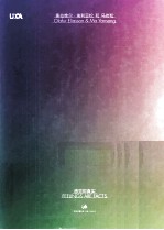 奥拉维尔·埃利亚松和马岩松  感觉即真实 封面