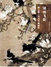 翎羽飞花  陈之佛工笔花鸟画创作 封面
