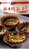 新手考箱菜 封面