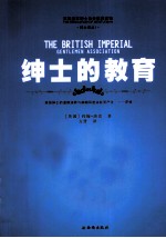 绅士的教育 封面