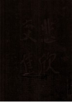 弘一大师全集  第8册  文艺卷  杂著卷  书信卷  修订本 电子书封面