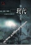 做现代农民  献给二十一世纪的农业生产者 封面