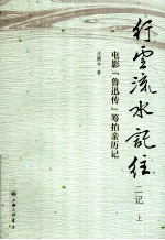 行云流水记往  二记  上 封面