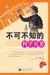 不可不知的科学名著 封面