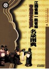 江西省第一批省级非物质文化遗产名录图典 封面