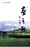 春之歌  下·文艺综合集 封面