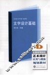 文字设计基础 封面