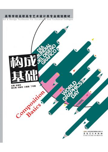 构成基础