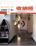 实用装饰细节设计  收纳柜 封面