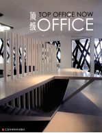 顶级OFFICE 封面