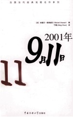 2001年9月11日 封面