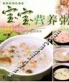 宝宝营养粥 封面