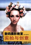 实拍与创意 封面
