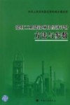建材工业建设项目经济评价方法与参数 封面