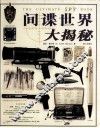 金工实习  修订本 电子书封面