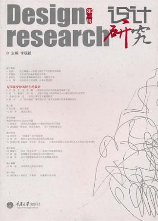 设计研究  为国家身份及民生的设计 封面