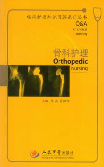 骨科护理 封面