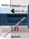 网络信息对抗 封面