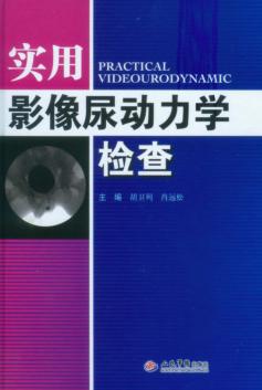 实用影像尿动力学检查 封面