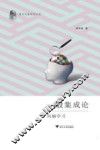 一般集成论  向脑学习 封面