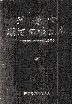 开封市顺河回族区志 封面