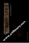 湖南长沙三国吴简  6 封面