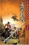 文学名著 封面