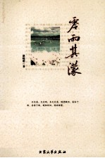 零雨其蒙 电子书封面