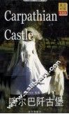 喀尔巴阡古堡  3  第2版 封面