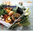 糖尿病健康指南 封面